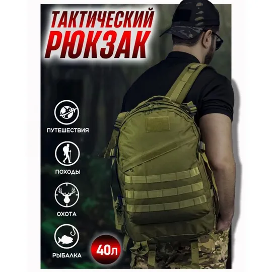 Купити Тактический штурмовой рюкзак на 40 л,  Армейский рюкзак мужской большой