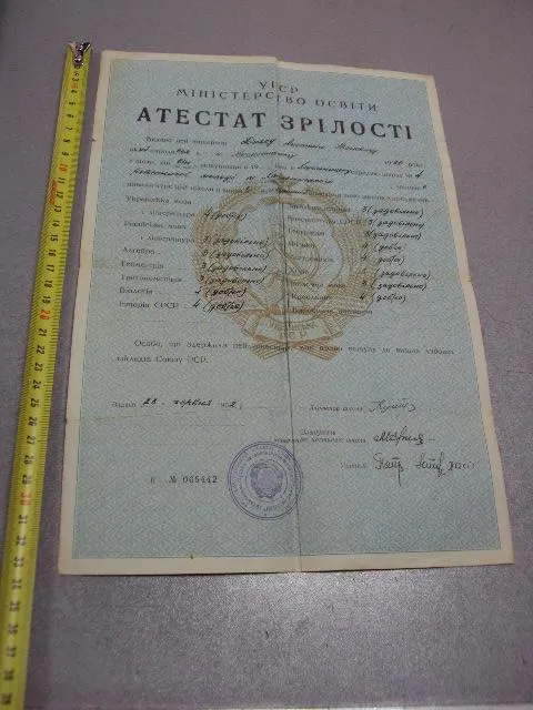 документ аттестат зрелости школа рабочей молодежи урср хмельницкий гознак 1962 №5033 Ціна