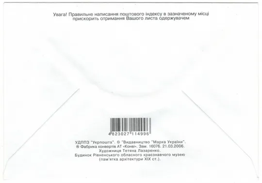 Купити Краєзнавчий музей. м. Рівне. 100 років. Україна, 2006 рік