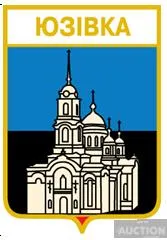 фото, значок геральдика  Юзівка (Донецьк)   / Донецька область / .