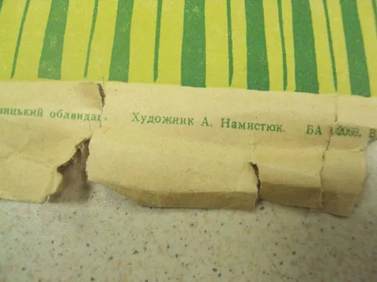 плакат за высокий урожай хмельницкий 1973 №9657 Продаж