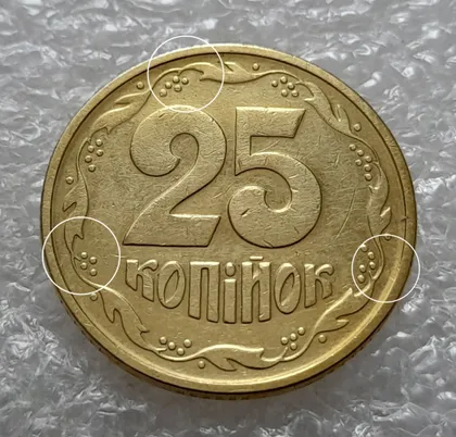 фото, (5873) 25 копійок 1994 1БВк розколи біля 3, 6, 8 грон на реверсі (25 копеек 1994 1БВк брак, раскол)