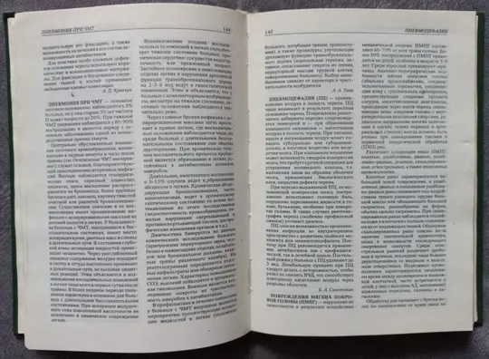Нейротравматология. Справочник. Под редакцией А.Н. Коновалова, Л.Б. Лихтермана, А.А. Потапова Продаж