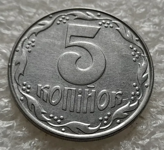 Купити (1426) 5 копійок 1992 розкол на реверсі від канту через 2 гроно (1 варіант) (5 копеек 1992 брак)