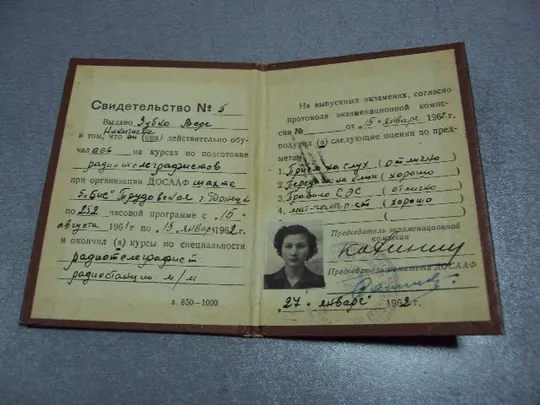 документ свидетельство досааф ссср об окончании курсов радиотелеграфистов 1962 донецк  №1770 Ціна
