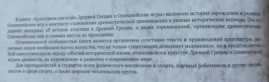 Книга - Культурное наследие Древней Греции и Олимпийские игры - М. Булатова, С. Бубка - Київ, 2012 рік Де купити