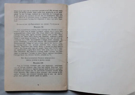 Книга - Краткий православный молитвослов - 1990 рік Недорого