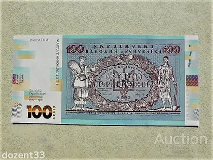 фото, Прес сувенірна банкнота `Сто гривень` " до 100-річчя подій Української революції 1917 - 1921 років "