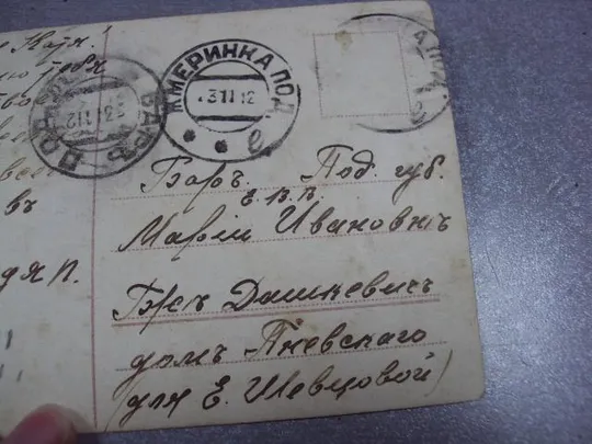 открытка с днем ангела подольская губерния жмеринка-бар 1912 №2342 Характеристики