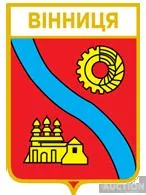 фото, значок геральдика  Вінница  / Вінницька область /.