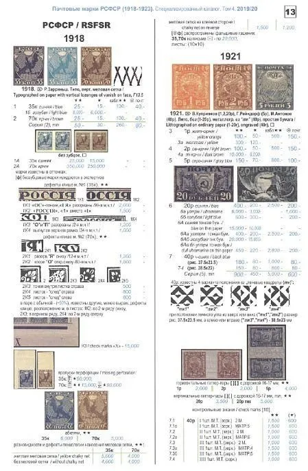 Купити 2020 - Соловьев - Специализированный каталог - РСФСР СССР 1923-1960 Том 4 - *.pdf