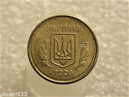 Купити 10 копійок 2008 рік Україна " Брак, Проточка Штемпеля Аверса Монети " (508+)