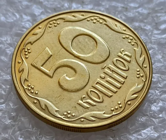 Купити (5175) 50 копійок 2014 брак &quot;підошва&quot; - різновид розколів на &quot;5&quot; і &quot;0&quot; номіналу (50 копеек 2014)