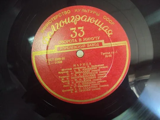 пластинка кальман марица лот 3 шт №4036 Де купити