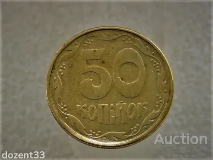 фото, 50 копійок 1992 рік Україна 1АВ(б)м " Каталожний Брак " (705)