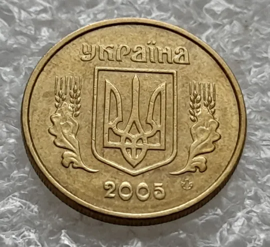 (1336) 10 копійок 2005 багаточисельні розколи на вінку реверса (10 копеек 2005 брак) Недорого