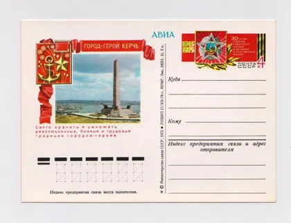 фото, ГОРОД-ГЕРОЙ КЕРЧЬ = ПК з ОМ = 1974 - 1975 р. = чиста ==