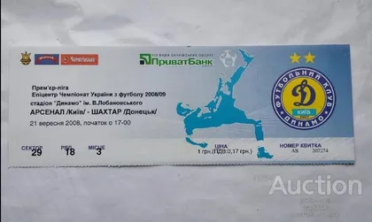 фото, футбол билет на матч ФК Арсенал Киев - ФК Шахтер Донецк 21.09.2008