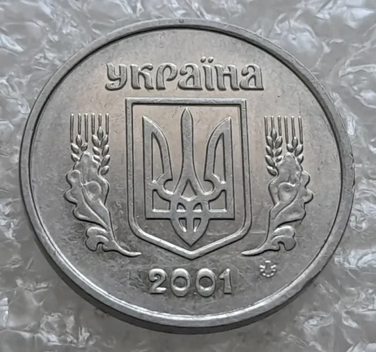 Купити (7517) 2 копійки 2001 1ДА (2 копейки 2001)