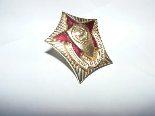 Знак &quot;Отличник МВД СССР&quot; Ціна