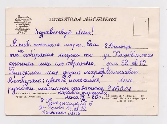 Купити ВІННИЦЯ - ВИННИЦА = На околицях міста = 1958 р. = КОРНІЄНКО = п/п = тираж 10 тис. ==