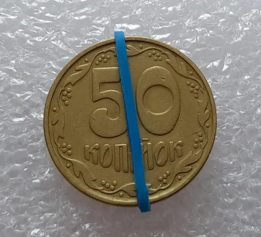 (2645) 50 копійок 1992 1БАм поворот (порушення соосності) (50 копеек 1992 1БАм брак) Ціна