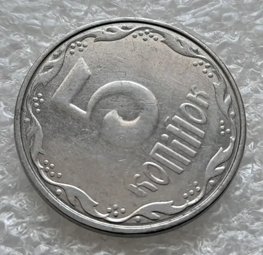 (6250) 5 копійок 2007 круговий виробіток штампа на реверсі /5 копеек 2007 брак Продаж
