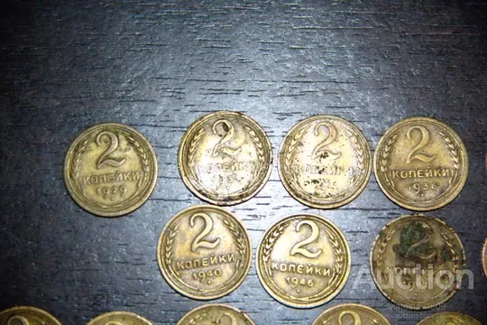 2 КОПЕЙКИ СССР (набор) 1929, 1931, 1936, 1938, 1940, 1946,1949, 1952.... Продаж