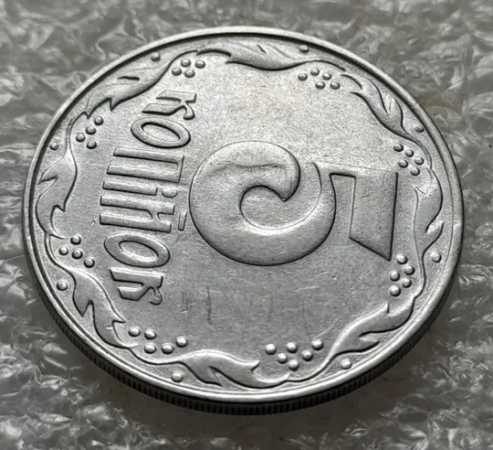 (6308) 5 копійок 1992 засмічення на реверсі (5 копеек 1992 брак засорение) Продаж