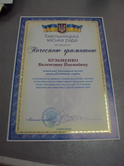 грамота благодарность хмельницкий 2019 подпись мэр города симчишин №852 Ціна