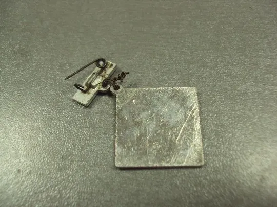 знак досааф областные соревнования №9234 З аукціону