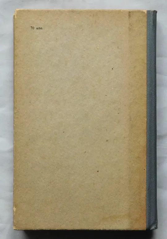 Купити Книга - Зеленая аптека - 1976 рік - Н. Дядык, В. Коколо