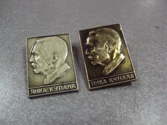 Купити знак личность янка купала лот 2 шт №10399