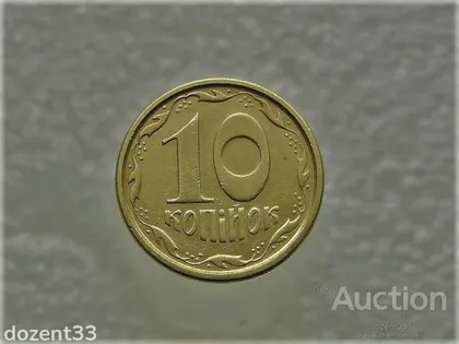 фото, 10 копійок 1994 рік Україна 2ГБм (249)