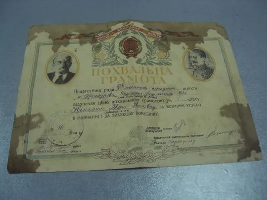 похвальная грамота проскуров №458 Ціна