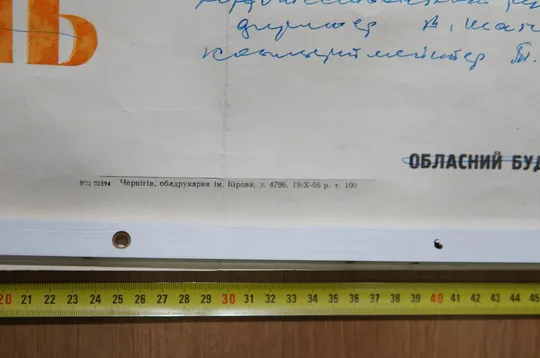 плакат смотр танцевальных коллективов чернигов 1966 №8186 Де купити