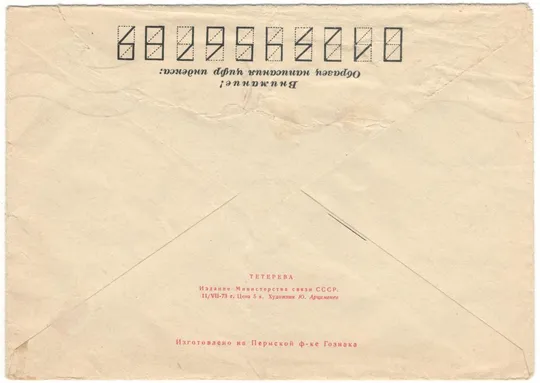Купити Тетерева. ХМК. 1973 рік. СРСР
