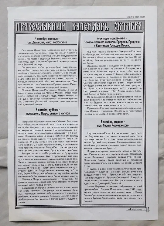 Купити Ікона - Собор старців Оптинських