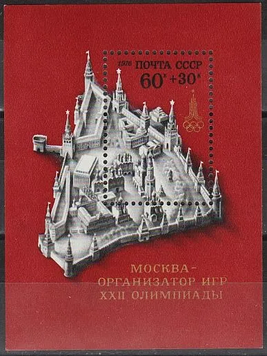 1976 - Олімпіада Москва-80 Бл.120  _6,50 Евро ** Ціна