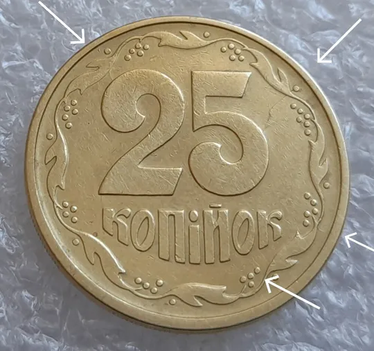 (4108) 25 копійок 1992 2БВм розколи на реверсі (25 копеек 1992 2БВм трапеція трапеция брак) Ціна
