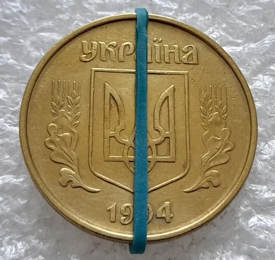 Купити (2534) 50 копійок 1994 2АЕм поворот (порушення соосності) (50 копеек 1994 2АЕм брак сдвиг)