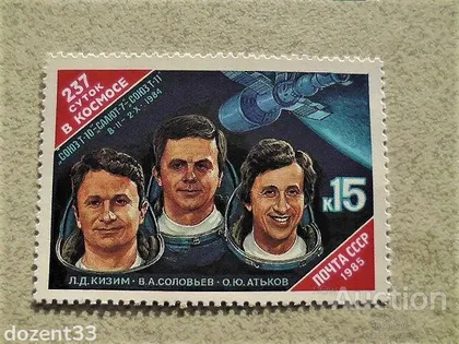 фото, Поштова марка СССР " Космос " 1985 рік
