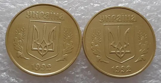 (3301) 50 копійок 1992 1ААм поворот (порушення соосності) - 2 монети одним лотом (50 копеек 1992 1ААм брак) Інтернет-аукціон