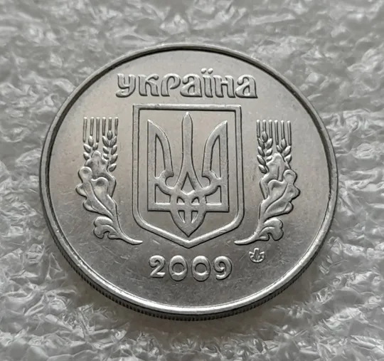 (6235) 5 копійок 2009 1ВГм (5 копеек 2009 1ВГм) Ціна