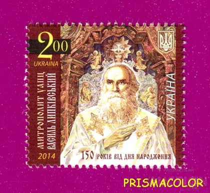 фото, ** УКРАИНА 2014 N1369 марка Митрополит Василь Липкивский
