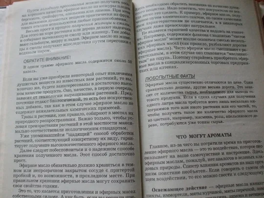 Васильева Е.К.Магия ароматов. Недорого
