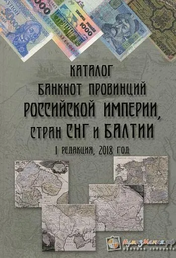 фото, Снегур - Каталог банкнот провинций Рос. Империи, стран СНГ и Балтии - *.pdf