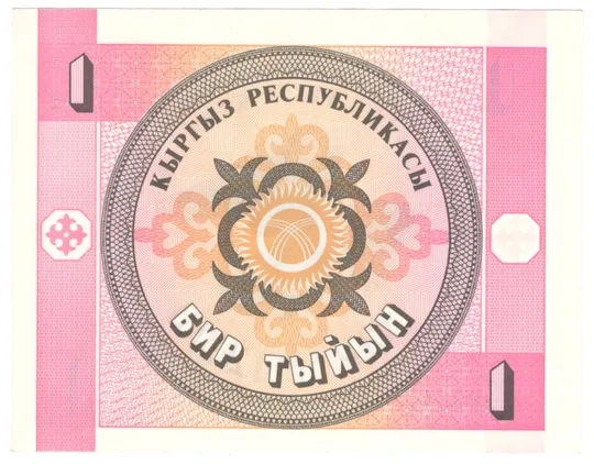 Купити 1 тийін 1993 року UNC Киргизстан [CR]