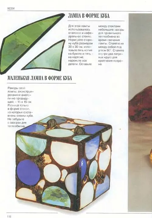 Декорируем стеклом. предметы интерьера, витражи - *.pdf Продаж