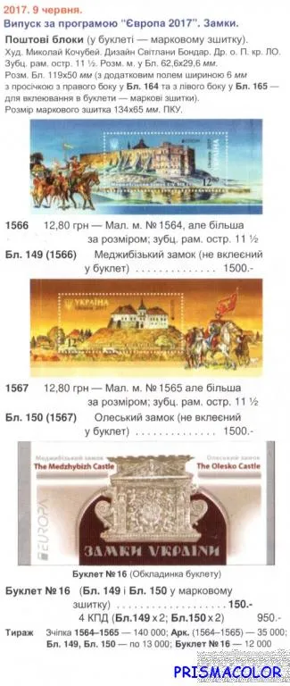 Купити ** УКРАИНА 2017 N1566-1567 (b149-150) буклет N 16 Замки Европа CEPT ДВА блока